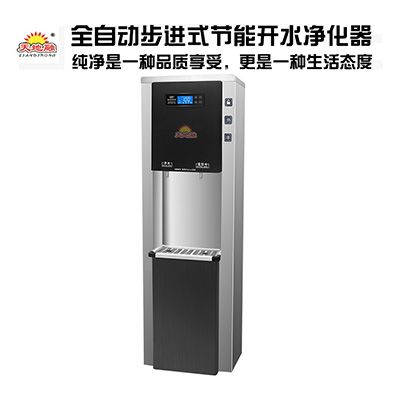 全自動步進式節能開水凈化器